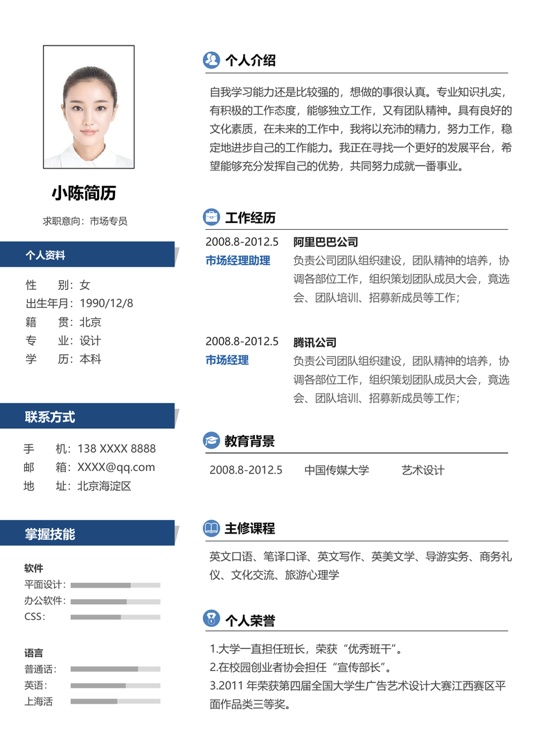 简历模板2 (45)常用简历word模板